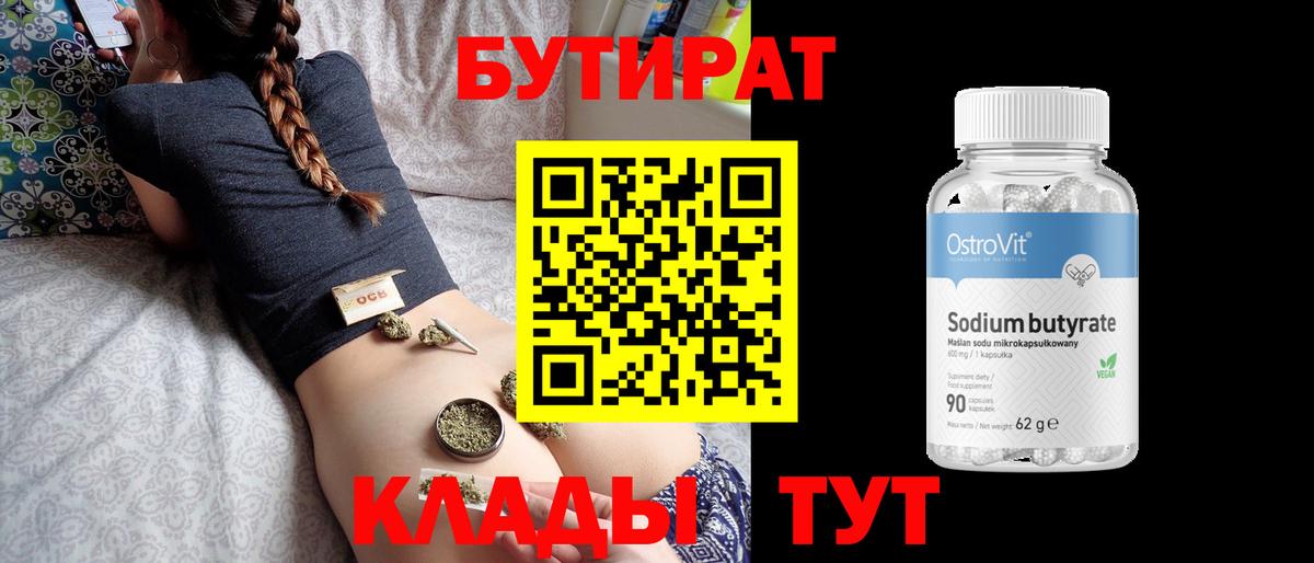 БУТИРАТ  Бутират жидкий экстази  Вход с VPN  Учалы 