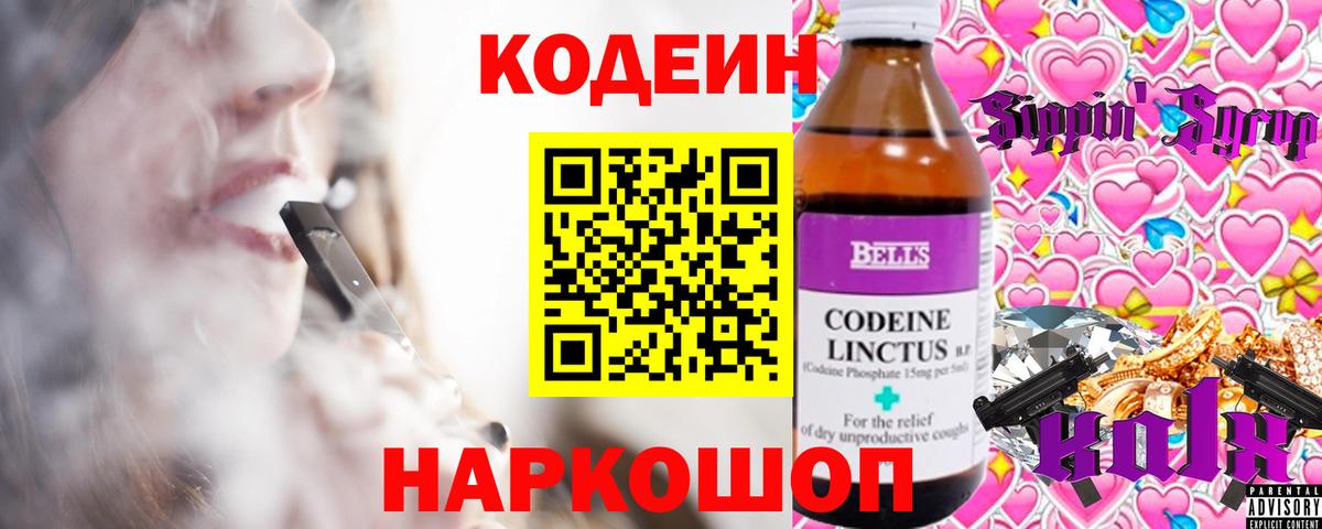 Кодеин напиток Lean (лин)  Кодеиновый сироп Lean Purple Drank  Учалы  Вход с VPN 
