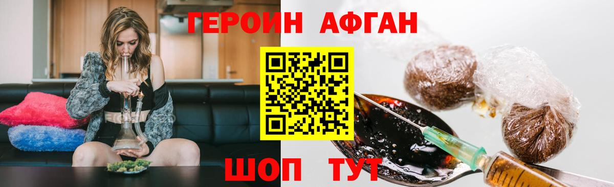 ГЕРОИН Афган  Вход с VPN  Учалы 