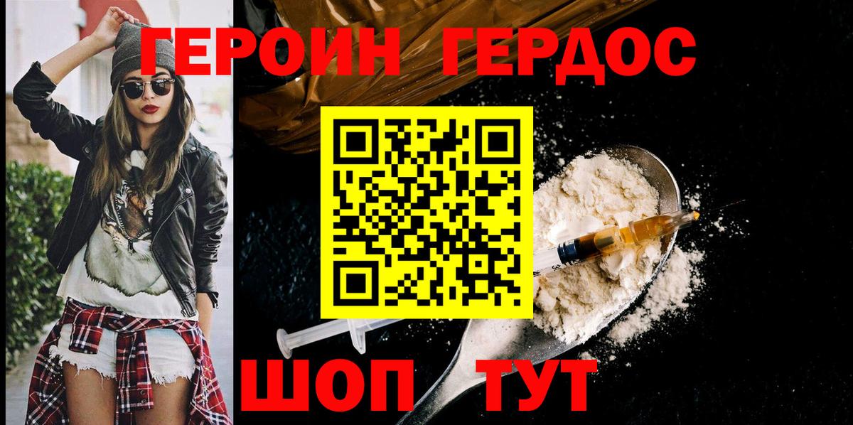 ГЕРОИН герыч Учалы